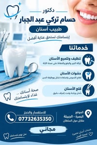طبيب أسنان • تنظيف وتلميع • البصرة الجبيلة