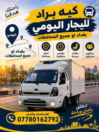 كيه براد • إيجار يومي • بغداد