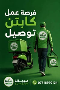 سائق توصيل • محاويل • حسن السيرة