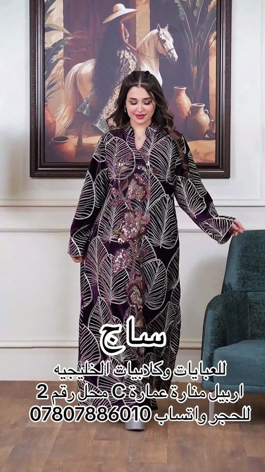 اربيل • منارة عمارة C • عبايات
