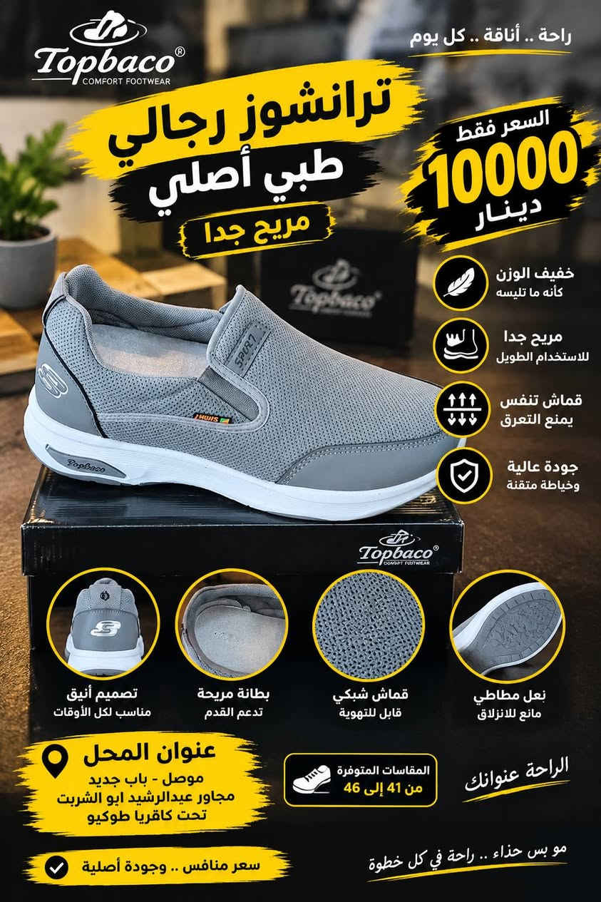 ترانشوز رجالي • مريح جداً • مقاسات ٤١-٤٦