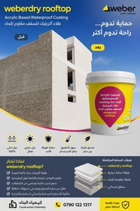 weberdry • عزل مائي • طلاء سقف أكريليك