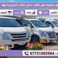 نقل طلاب • داخل قضاء الصويرة • ٣ سيارات ستاركس