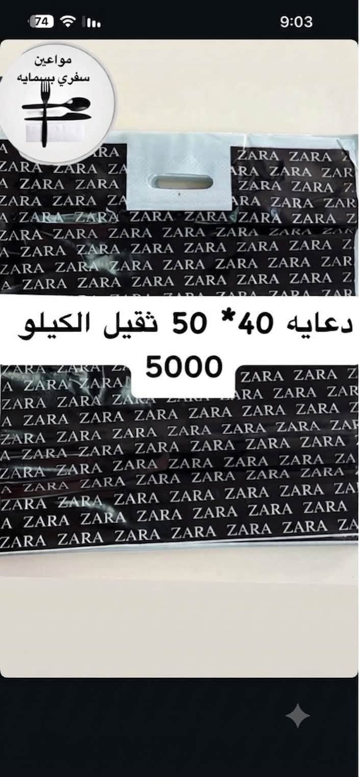 �🛍️ كلشي تحتاجه بمكان واحد! 🛍️🔥
✨ مجمع مواعين سفري بسمايه ✨#علاكه 
عندنا تشكيلة كبيرة ومتنوعة من البضاعة 😍👇
🍽️ مواعين سفري واستعمال واحد
🥤 بلاستك ومستلزمات منزلية
🫙 زجاجيات وتقديم وخطار
🛍️ علاكات وأكياس للطلبات والبيجات
🧴 علب خلطات وبطاطات زيوت
🎁 توزيعات وهدايا وتحفيات
🕯️ شموع ومستلزمات مناسبات
🏠 لوازم منزلية ونواعم
📦 قطع وأغراض متنوعة وأمازون وكل جديد ومفيد
💥 أسعار وعروض تناسب الجميع 💥
📍 العنوان: بسمايه خلف مطعم وكافيه ابو حالوب مباشرةً
📲 للطلب والاستفسار واتساب: ***********
🚚 توصيل داخل بسماية 1000
🚚 توصيل بغداد والمحافظات 5000
🔥 تابعونا حتى توصلكم كل العروض والبضائع الجديدة أول بأول 🔥
#مجمع_مواعين_سفري #بسماية #بغداد #عروض #عروض_العراق #العراق #بضائع_متنوعة #مستلزمات_منزلية #بلاستك #زجاجيات #سفري #استعمال_واحد #علب_بلاستك #علاكة #توزيعات #هدايا #لوازم_منزلية #توصيل_بسماية #توصيل_بغداد #توصيل_العراق
