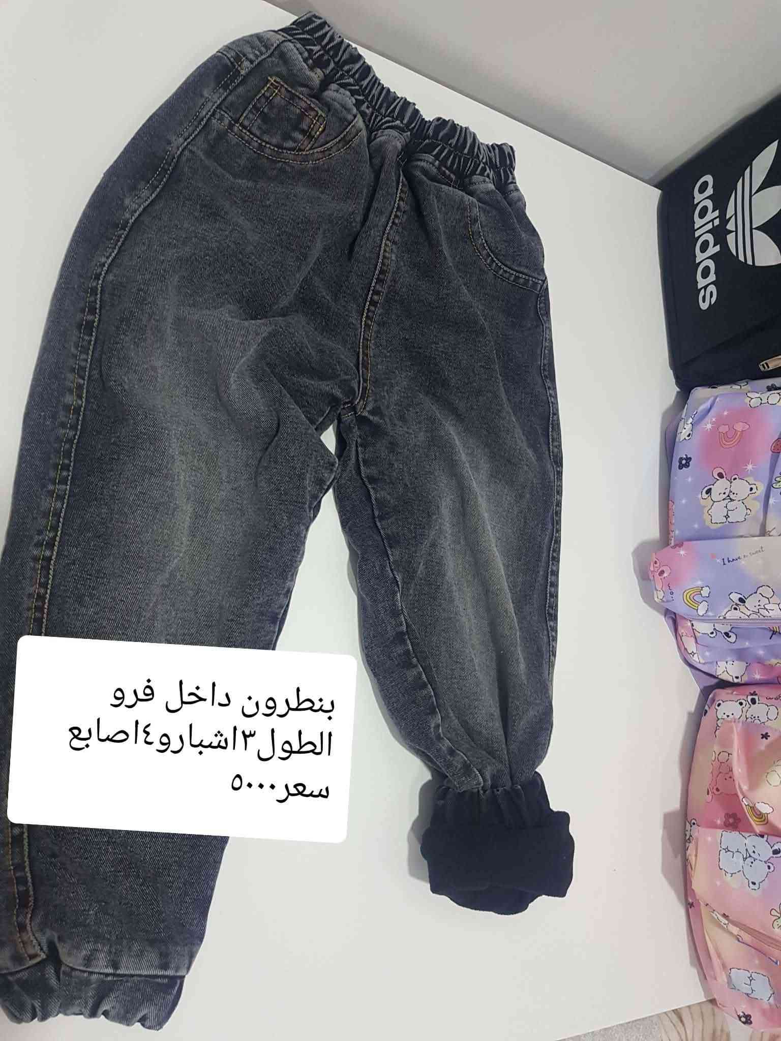 بيج فدك • بنطلون فرو • ٣ اشبار