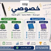 تدريس خصوصي • خامس سادس ابتدائي • رياضيات اول ثاني متوسط
