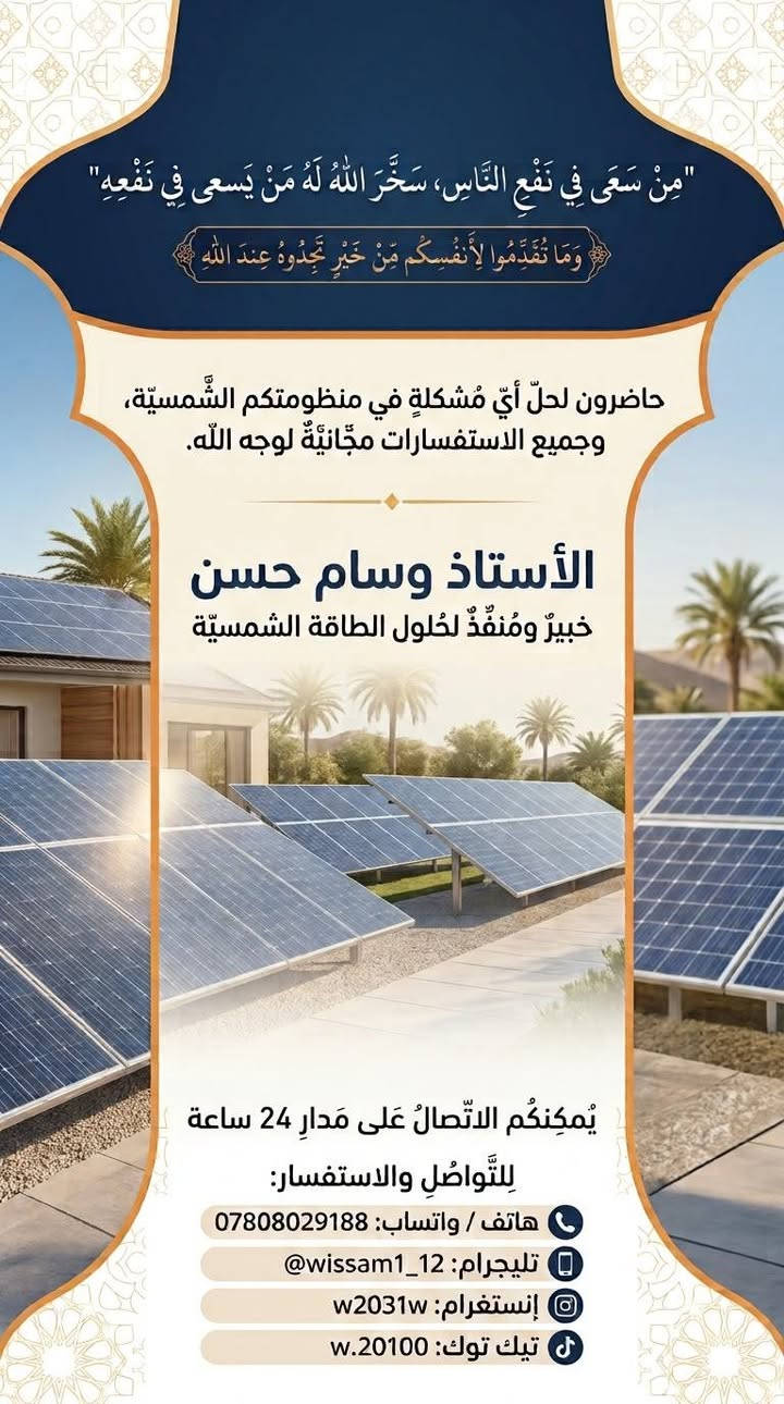 دعم فني • الطاقة الشمسية • استشارات مجانية