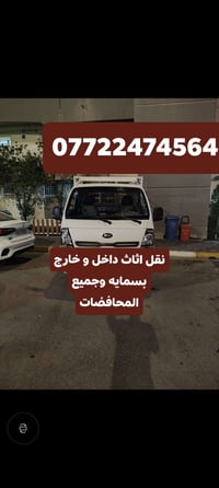 نقل اثاث • بسمايه • جميع المحافظات