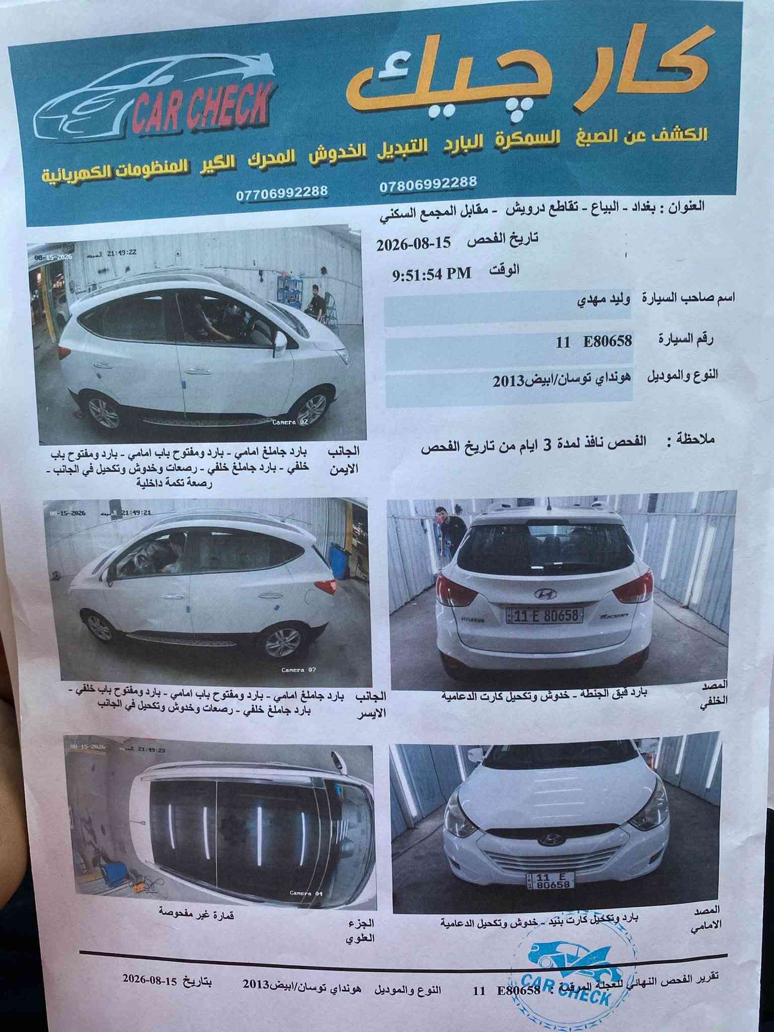 توسان • ٢٠١٣ • محرك ٢٠٠٠