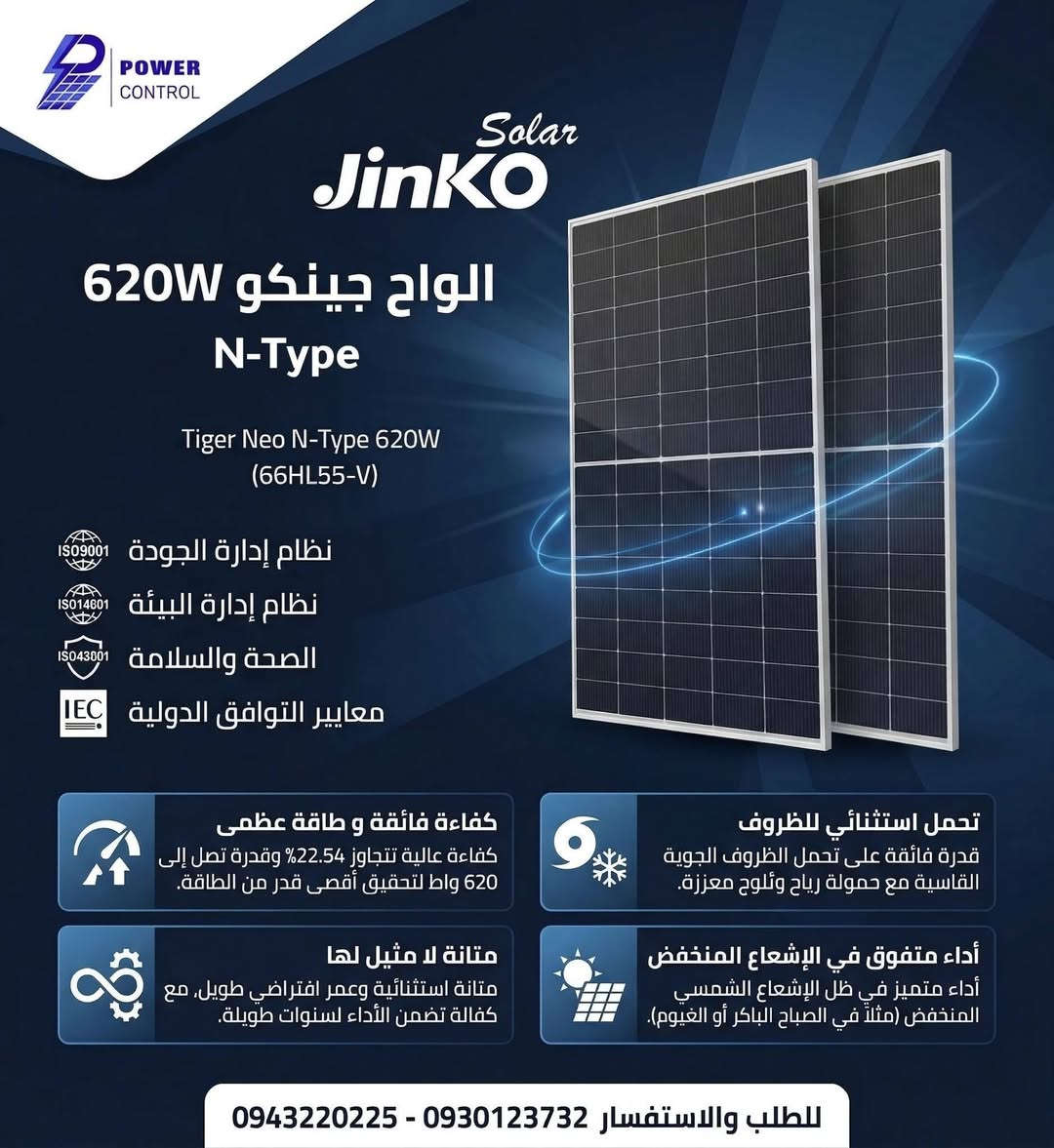 ألواح شمسية • جينكو ٦٢٠ • ميكانو ١.٨مم