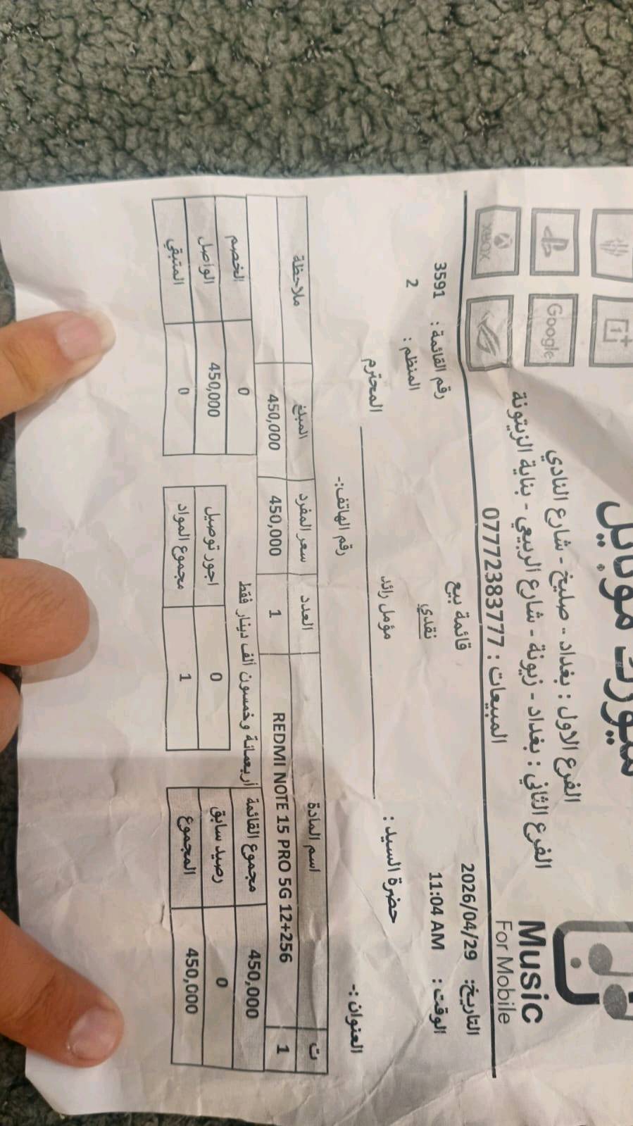 للبيع او مراوس ب ايفون 
سعر 425 
REDMI Note15Pro 5G
256GB
12GBb RAM
كامره 200MP
بطاريه 6580