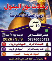 مبيت بكربلاء يومين • النجف الاشرف • جسر نبي الله ابراهيم