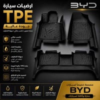 ارضيات byd بسعر 55 الف والتوصيل مجاني دستروير  كن بلاس  سيل 5  جملة / ...