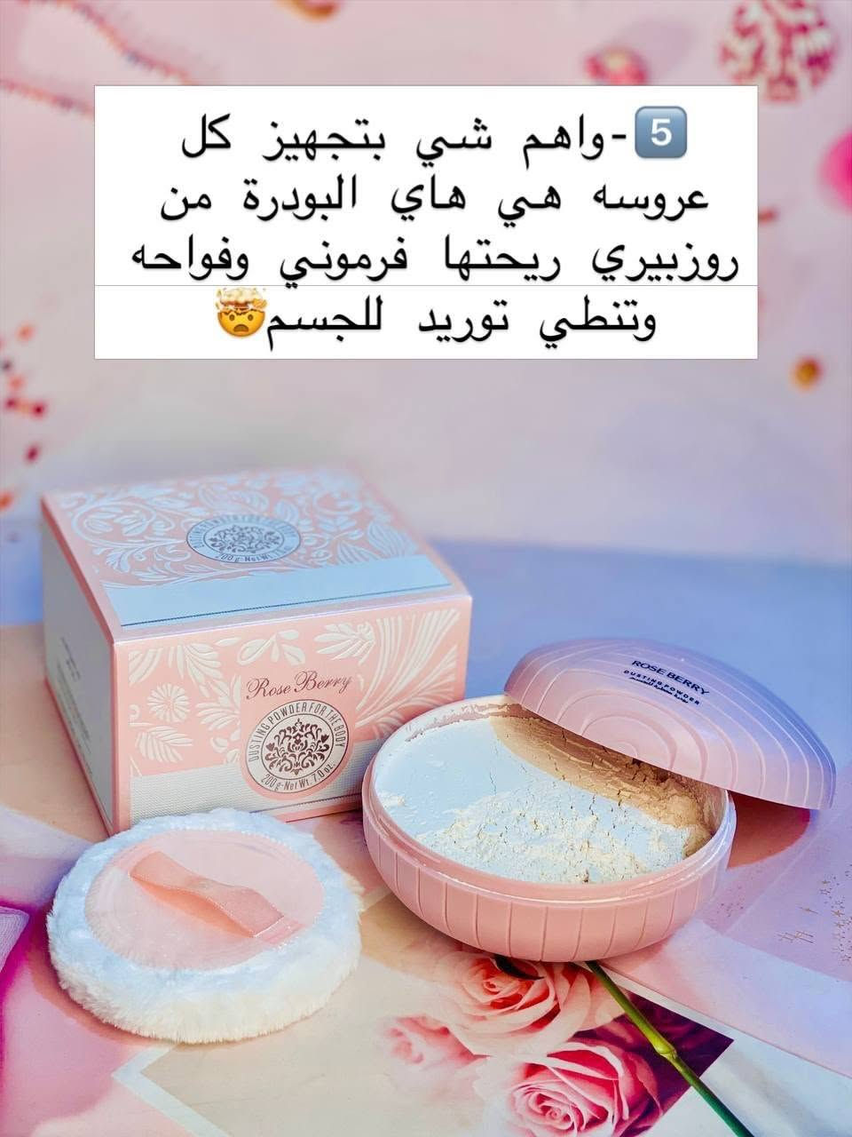 اخر قطع بنات محتاجه اصفيهن ضروري 
للحجز واتساب ***********

نص مكتوب في الصور:
- Rose Beauty SKIN - BODY - HAIR بكج العناية بالشفرة شفايف ناعمة .. وردية .. دائماً ♡ مقشر الشفاه يزيل الجلد الميت بلسم الشفاه يرطب ويغذي الشفاه سكرب فقاعة الشفاه ينظف وينعم الشفاه ويزيل الشوائب فوائد البكج تنعيم وترطيب الشفاه إزالة الجلد الميت والتشققات منح الشفاه مظهراً وردياً صحياً حماية من الجفاف والتقشر 5 قطع ماسك الشفاه الورقي ترطيب عميق وتغذية للشفاه سعر البكج كامل 5,000 د.ع بكج كامل بسعر مميز -♡- لأن شفاهك تستحق العناية الخاصة ♡ قبل بعد
- كريم اليدين الإيراني ♡ BMS ♡ يدي ناعمة .. مرطبة .. ومحمية ♡ مميزات الكريم يرطب ويغذي البشرة بعمق يخفف من جفاف وتشققات اليدين يمنح نعومة ولمعان طبيعي يحتوي على واقي شمس SPF 15 يحتوي على حمص الكوجيك لتفتيح وتوحيد لون البشرة غني بزيت اللوز لتغذية وحماية الجلد المكونات الفعالة SPF 15 واقي شمس SPF 15 حمض الكوجيك لتفتيح وتوحيد اللون زيت اللوز لتغذية وترطيب البشرة لأن إيديك تستاهل العناية ♡ يدينك دايما ناعمة وقمرية ♡ سعر الكريم 8,000 د.ع ♡ منتج أصلي من إيران ♡ للاستخدام اليومي مناسب لجميع أنواع البشرة جودة مضمونة
- Rose Beauty SKIN - BODY - HAIR بكج العناية بالقدم ♡ قدمان ناعمتان .. دائماً ♡ كريم القدم BMS 8,000 د.ع يرطب ويغذي البشرة الجافة يصلح التشقققات والخشونة ينعم القدمين ويجعلها ناعمة يحتوي على مكونات مغذية وزيوت طبيعية مورد بخاخ كعب الغزال 5,000 د.ع مقشر قوي للكعب المتشقق يحتوي على %25 يوريا يساعد على إزالة الجلد الميت ويجدد البشرة يحفظ القدمين ناعمتين وسلسين جمال قدميك يبدأ من العناية ♡ قدميك تستحق العناية ♡ قدمين ناعمتين ترطيب عميق تقليل التشقققات مكونات آمنة وطبيعية
- Rose Beauty SKIN • BODY • HAIR غرغرة الفم بنكهات منعشة ولذيذة 𱍰 لابتسامة أنظف ونفس منعش مميزات الغرغرة تنظف الأسنان واللسان تنعش النفس وتحارب البكتリア تساعد على صحة اللثة مناسبة للرجال والنساء والأطفال من عمر 7 سنوات 4 نكهات مميزة ليمون برتقال خوخ عنب سعر الباكيت الواحد 4,000 دينار عراقي العرض اطلب 5 باكيتات تحصل على توصيل مجاني يحتوي الباكيت علي 20 كيس نظافة فمك بكل وقت
- Rose Beauty SKIN . BODY . HAIR بخاخ حماية و عناية للشعر بخاخ UV للشعر حماية .. ترطيب .. ولمعان معطر ومُعالج للشعر يحمي من الحرارة والاشعة الضارة يرطب الشعر ويسهل التصفيف يمنح الشعر لمعاناً وحيوية مناسب لجميع أنواع الشعر سعر القطعة 15,000 دينار عراقي لمعان طبيعي سهولة التصفيف حماية من الحرارة ترطيب عميق لشعر صحي وأكثر جمالاً
- Rose Beauty SKIN • BODY • HAIR بكج بعطر النظافة 🤍 لإنتعاش يدوم .. ونظافة تليق فيكِ ٧ محتويات البكج ٧ غسول الجسم دوف (تجديد النضارة) عطر دون 100 مل مخمرية دون عطر فرنش فرافنس 6 مل مجموعة متكاملة لأنوثة وانتعاش كل يوم 🤍 سعر البكج 33,000 دينار عراقي توصيل مجاني ٧ تنظيف عميق وتجديد للبشرة ترطيب ونعومة تدوم رائحة منعشة وجذابة مناسب لجميع أنواع البشرة اختاري راحتك ... لأنك تستحقين الأفضل 🤍 Rose Beauty.iq عناية بجمالك ولطللتك منتجات أصلية ومضمونة
- Rose Beauty SKIN BODY HAIR بكج بعطر النظافة ♥ لأنتعاش يدوم .. ونظافة تليق فيك ♥ مزيد من النعومة والإنتعاش ♥ محتويات البكج ♥ غسول الجسم دوف (تجديد النضارة) عطر دون 100 مل مخمرية دون عطر فرنث فراغنس 6 مل مجموعة متكاملة لأنوثة وانتعاش كل يوم ♥ سعر البكج 33,000 دينار عراقي توصيل مجاني ♥ مناسب لجميع أنواع البشرة رائحة منعشة وجذابة ترطيب ونعومة تدوم تنظيف عميق وتجديد للبشرة اختاري راحتك ... لأنك تستحقين الأفضل ♥ Rose Beauty لجمالك عناية بجمالك ولطافتك منتجات أصلية ومضمونة
- 3 - وتكدرين تستعملي معطر للفم الي يجي بعدة روائح ويكون عطره ثابت 🥺❤️
- 5 - واهم شي بتجهيز كل عروسه هي هاي البودرة من روزبيري ريحتها فرموني وفواحه وتنطي توريد للجسم 😻
