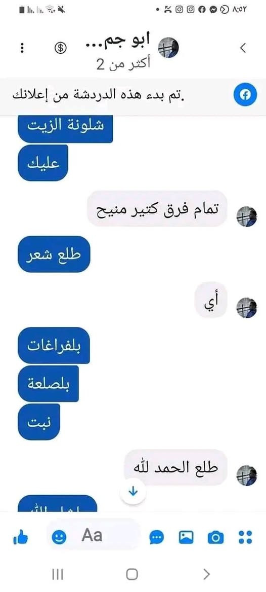 شباب بنات امانه الله ورسوله 
الي شعره يتساقط وميطول وميثخن ومتخشب ومتقصف وحروك وشيب مبكر ومطاط يعلق 5 ملصقات ويدخل خاص متخسر حتى  البنات والشباب كلهه شوفه وتستفاد علاج والله يعالج كل مشاكل الشعر عن تجربه

نص مكتوب في الصور:
- ابو جم... أكثر من 2 تم بدء هذه الدردشة من إعلانك. بس هذا زيت تمام بدي علبتين ادلل رقم عنوان شلونة الزيت عليك تمام فرق كتير منيح طلع شعر أَي Aa
- ابو جم...
- أكثر من 2
- تم بدء هذه الدردشة من إعلانك.
- شلونة الزيت
- عليك
- تمام فرق كتير منيح
- طلع شعر
- أي
- بلفراغات
- بلصلعة
- نبت
- طلع الحمد لله
- لما الله