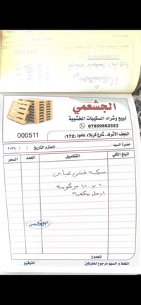 سكيب خشب قياسات مختلفه اعداد مفتوحة جمله فقط 07859882583 واتساب