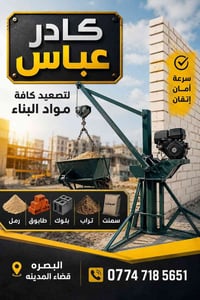 كادر عباس غازي • مقاولات • البصرة