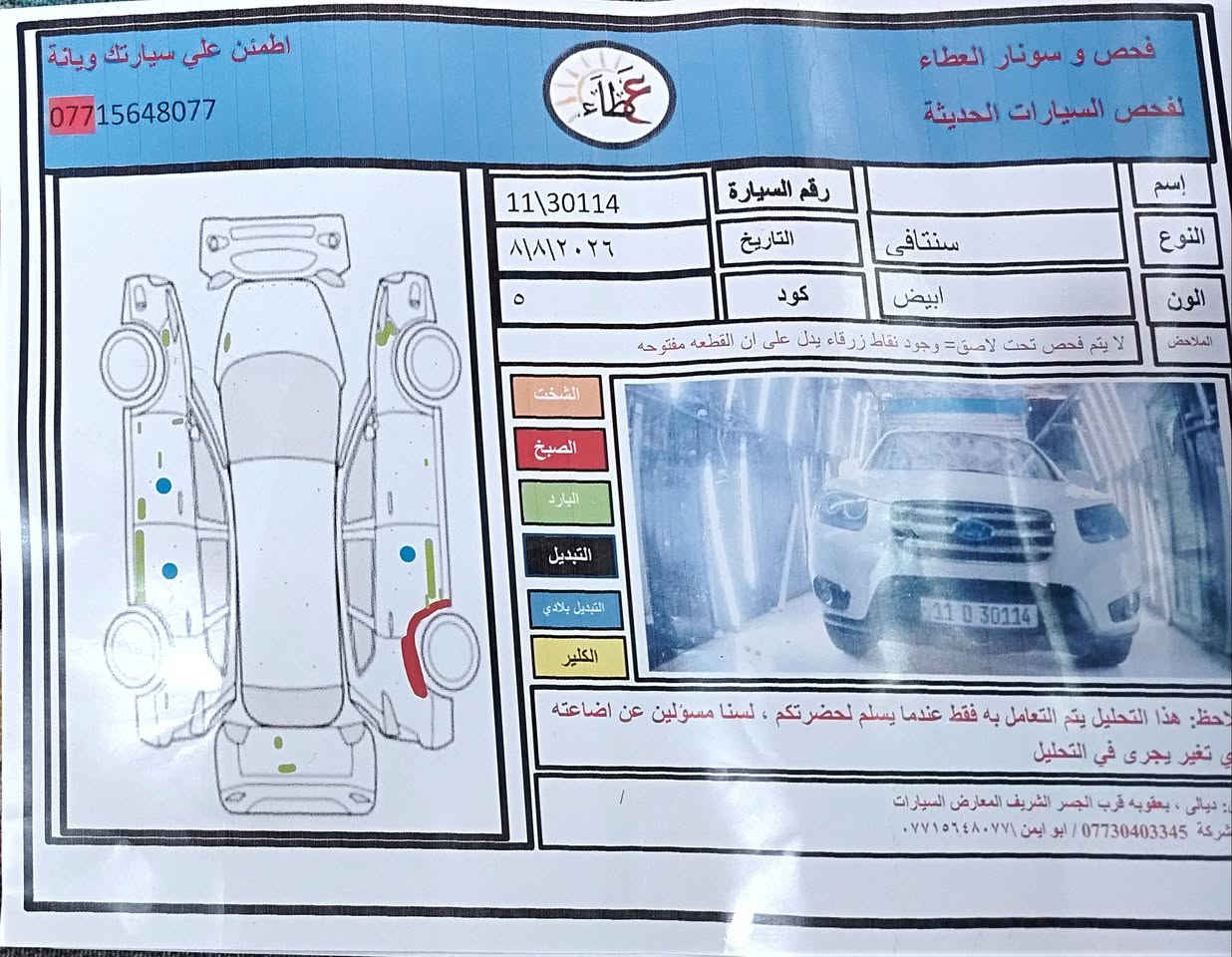 سنتافيا 2011 فول مواصفات رقم بغداد 6 سلندر 7 راكب بصمة شاشة تحكم ستيرن جهتين فتحة سقف تخم تاير جديد سنوية جديدة بأسمي السيارة جاهزة وتحويل ثاني يوم السعر 140 ورقة مكان السيارة : ديالى المقدادية للاتصال *********** متواجد على الواتساب

نص مكتوب في الصور:
- CAMON 40 Pro 5G 23mm f/1.8 1/100s ISO77
- CAMON 40 Pro 5G 23mm f/1.8 1/1083s ISO50
- CAMON 40 Pro 5G 23mm f/1.8 1/522s ISO50
