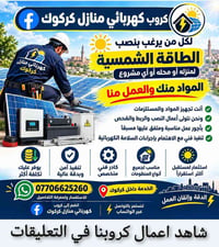 تركيب طاقة شمسية • المواد منك • كركوك