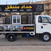 حدادة عامة • داخل بغداد