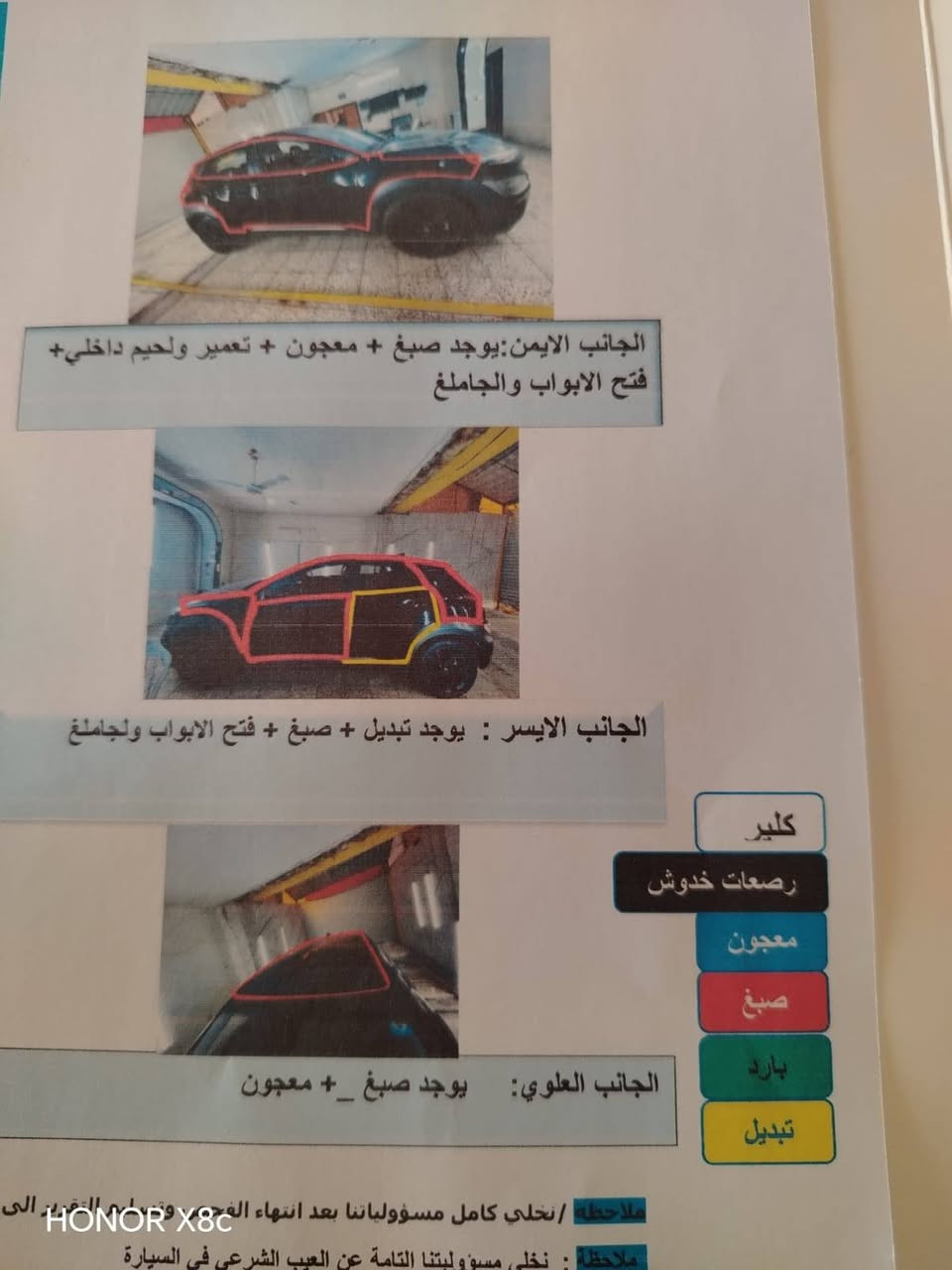 للبيع  2022 وارد كوري

محرک 1600 تيربوا مكفول كير تبريد جيد جدا تخم تايرات وبطارية جدد جامه وهزة سنوية 2030 باسمي تحويل في بغداد ابيع مصبوغه كله عدا الصندوق وبيه

تبديل

البنيد والباب الايسر الخلفي

رادار امامي

تحديد مسار

توقف ذاتي

اقتصادیه بنزین عادي

مري شفط

السعر 100 وبيه مجال قليل مكاني الكرخ للتواصل

*********** واتساب

نص مكتوب في الصور:
- HONOR X8c
- المصد الخلفي: يوجد خلوش ورصعات
- كلير
- معجون
- صبغ
- بارد
- المصد الامامي : يوجد تبديل + صبغ
- ملاحظة / نخلي كامل مسؤولياتنا بعد انتهاء الفحص وتسليم التقرير الى الزبون