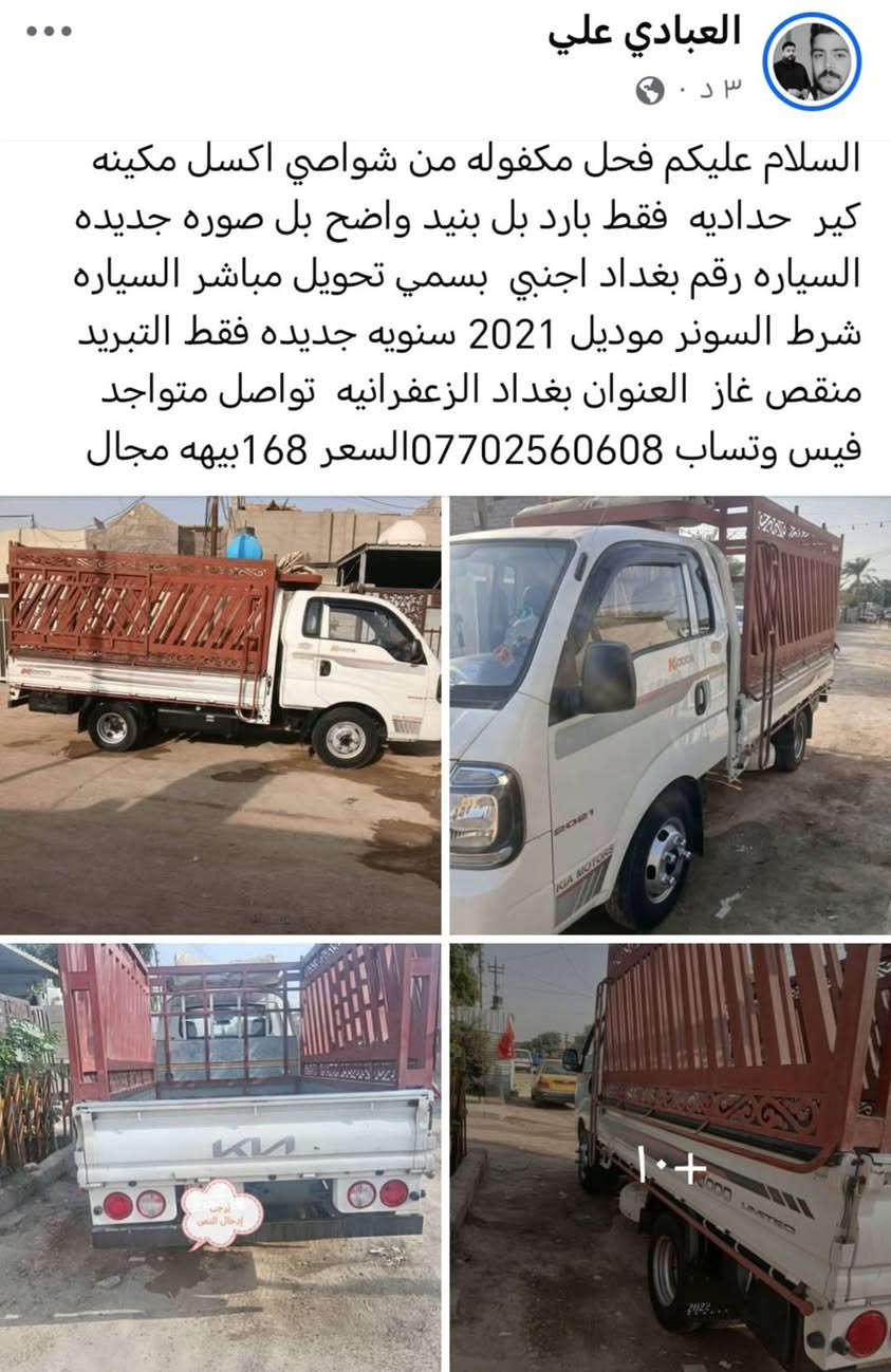 موديل ٢٠٢١ • بغداد الزعفرانيه • تحويل مباشر