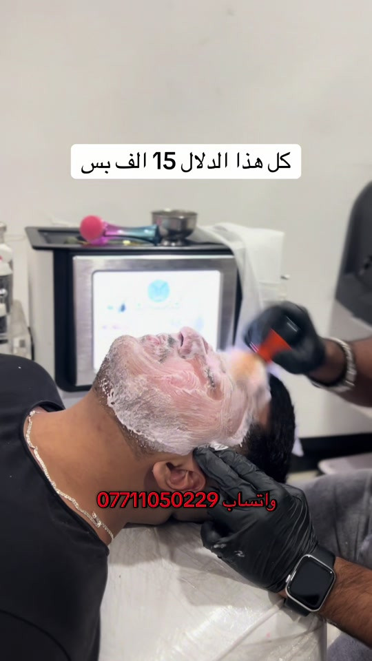 تنظيف عميق للبشره بجهاز الهايدروفيشل الحديث سعر الجلسه كامله ب15 الف فقط  العنوان بغداد الغدير ساحة ميسلون فلكة الغدير  للتواصل *********** الانستا موجود بالبايو حياكم الله بكل الايام من 12 الضهر الى 12 ليلاً #مرتضى_سنتر #تنظيف_البشرة #حلاقة #تقشير_البشرة #ترند 
