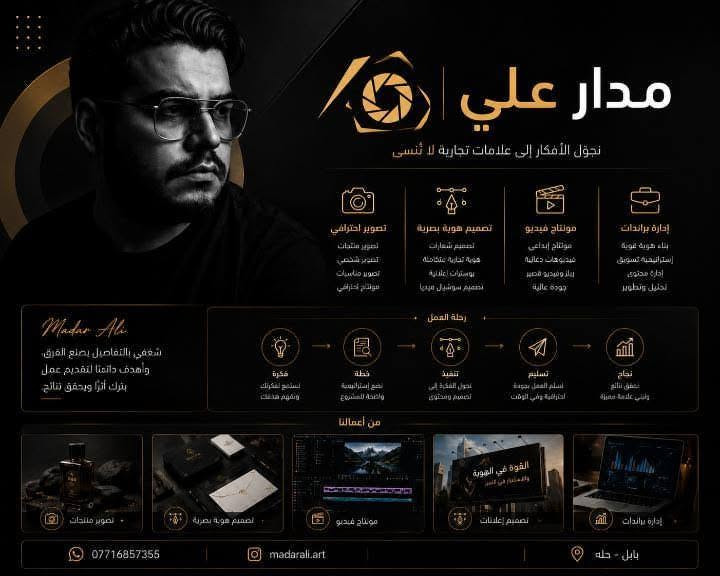 مدار علي ليس مجرد استوديو تصميم، بل مساحة تُحوِّل الأفكار إلى هويات بصرية مؤثرة. نبتكر تصاميم عصرية ومحتوى احترافي يعكس جودة عملك ويمنح علامتك حضورًا يترك انطباعًا لا يُنسى.للتواصل على الرقم ***********
