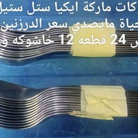 ايكيا • ستيل • شوكات