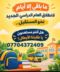 للفائدة خطوط نقل مدارس داخل منطقة الحريه  ::::::::::::::::::: اعدادية ...