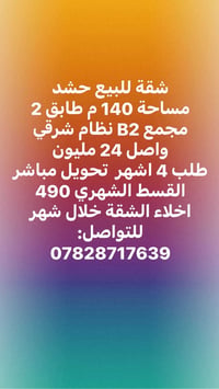 شقة حشد • ١٤٠م • طابق ٢