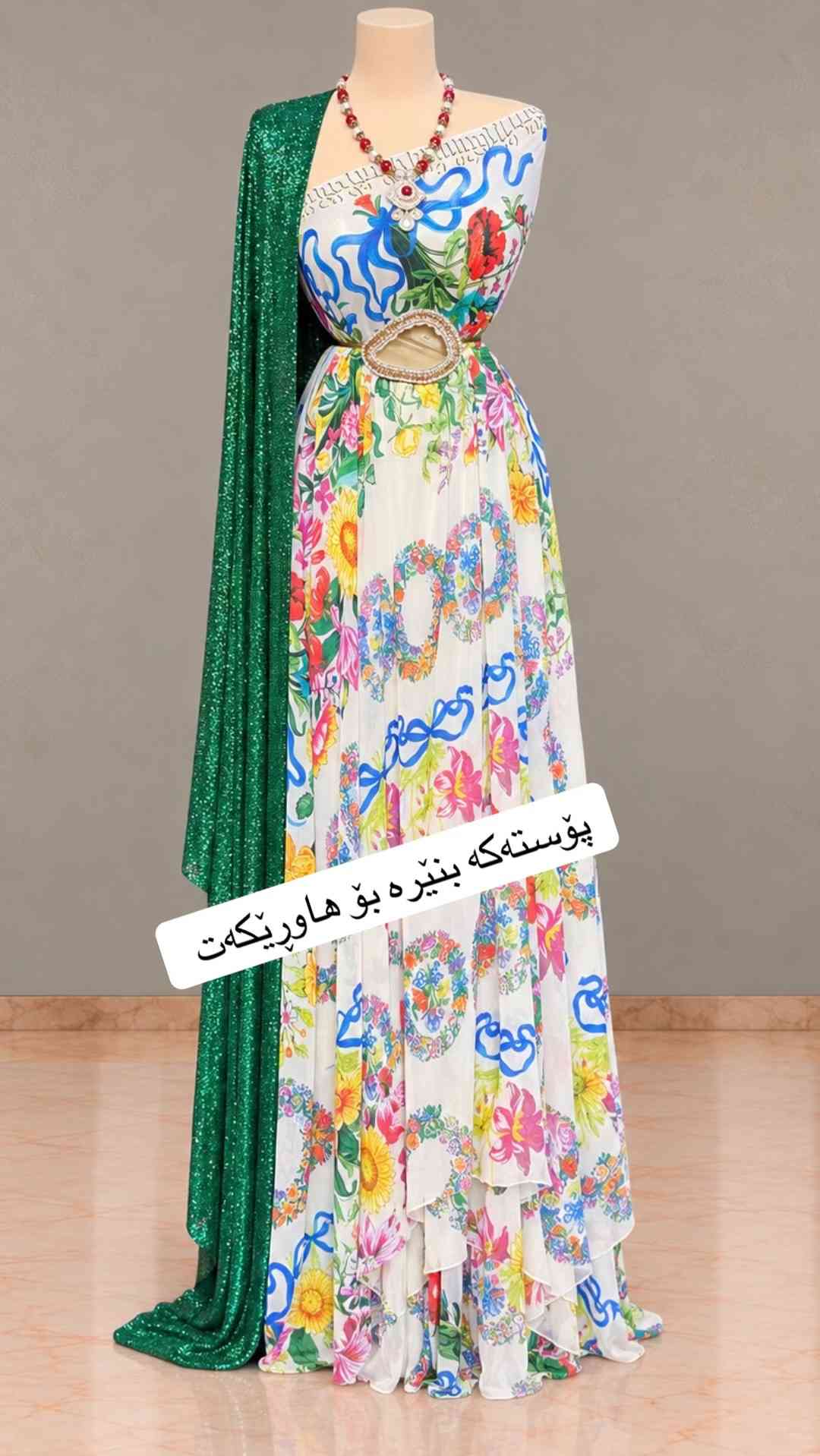بۆ داواكردن نامە بنێرە بۆ واتساپ *********** 📍ناونیشان  سلێمانی گەڕەكی كوردسات - شەقامی سارداو  #قوماش #sulaimaniah❤❤ #سلێمانی #sulaimany #sulaimani 

نص مكتوب في الصور:
- رەنگەکانی تری ببینە👉
- ئەم کراس و کەوا بەیەکیەوە تەنیا ٩
- ته نها له كوتالى نويكار
- تاک په رنگ و تاک توپ
- قوماشى كريب ى ئه‌سلى جورجيت 👌
- تاقم كامل كراس و كه وا ته نها به ٩ هه زار
- ڕەنگەکانی تری ببینە
- دنیایهك تاقمی تاك و ههڵبژارده 👈
- داشکاندنیکی کاتی 👌
- قوماشى كريب ى ئەسلى
- کەوای چیمەن 👌
- تاقم كامل ته نها ٩ ههزار
- ره‌نگه‌کانی تری ببینه‌
- پۆستەکە بنێرە بۆ هاوڕێکه ت
- پۆستەکە سەیف بکە
- تاک توپ و تاک ره‌نگ
- تەنها لە کوتالی نویکار
- قوماشى كريب ى ئەسلى جورجيت كێوای چیمەن
- بۆ بینینی داشکاندنه کان سه ردانی په یجه که مان بکه