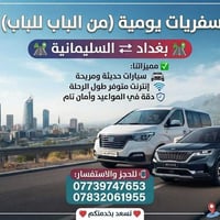 🔴 #ابو عامرسفر_والسياحه  ( من رخصت الأدمن 🌹 ) نقل المسافرين الكرام وال...