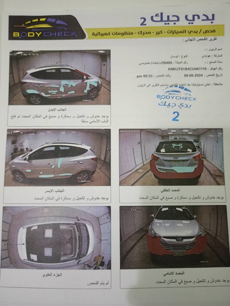 السلام عليكم 
للبيع توسان 2012 خليجي بانوراما محرك 2000 السونار ويه الصور بالمنشور بيه مشكلة بالمحرك معلكة ولف تفاصيل اكثر عند الاتصال السعر 123 وبيه مجال للشراي ***********
