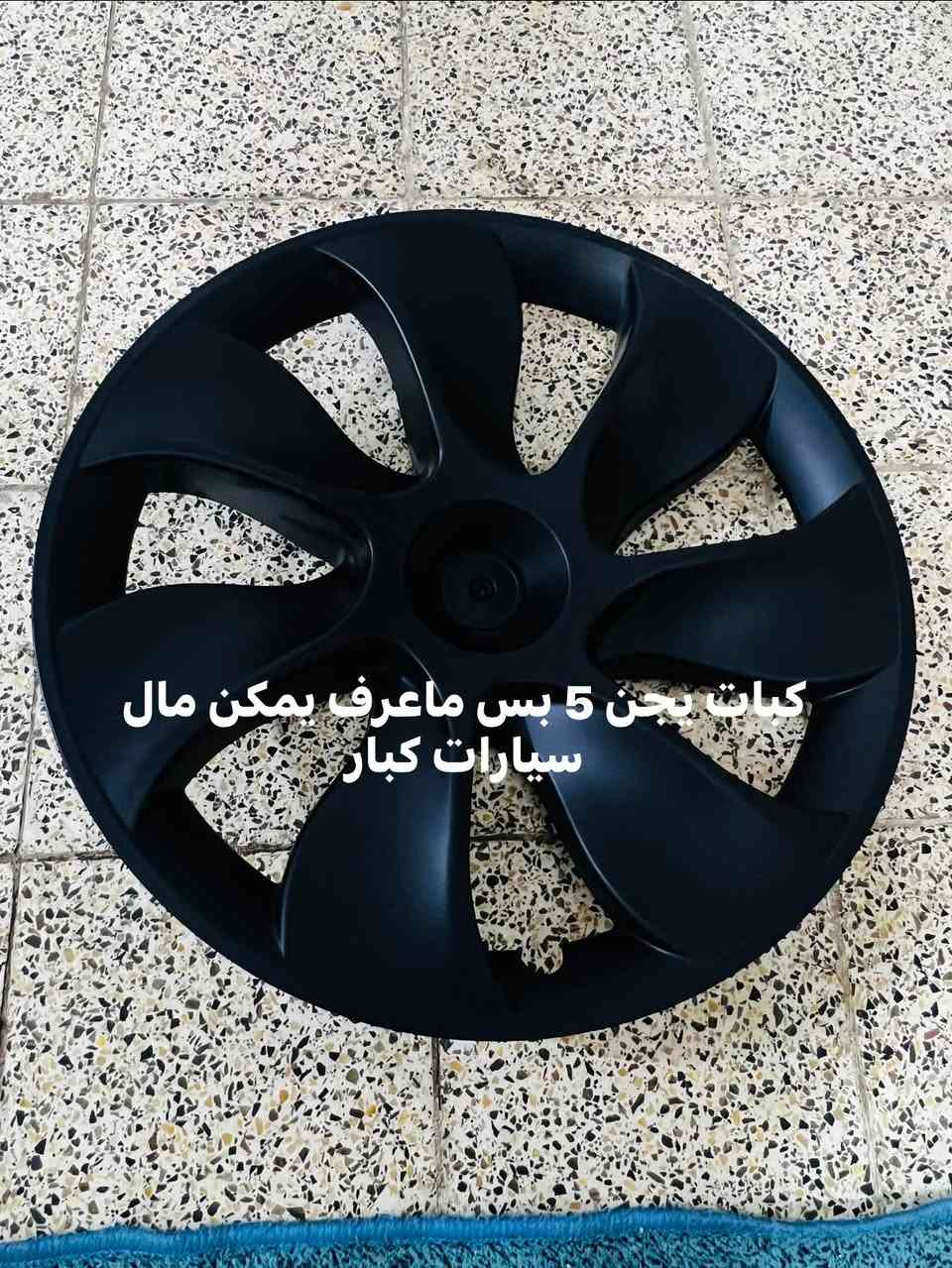 غراض سيارات وبعد عندي دوشمات غراض كله جديد وجوه السوك بهواي غراض امزون الي يعجبك تعال خاص او اتصال ***********

نص مكتوب في الصور:
- كباط يجن 5 بس ماعرف بمكن مال سيارات كبار
- كبّات حجم 16
- سبويلر مال BMW بس ماعرف بصیر ليا مديل