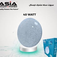سبوت سكة • كريستال • ٤٠ واط