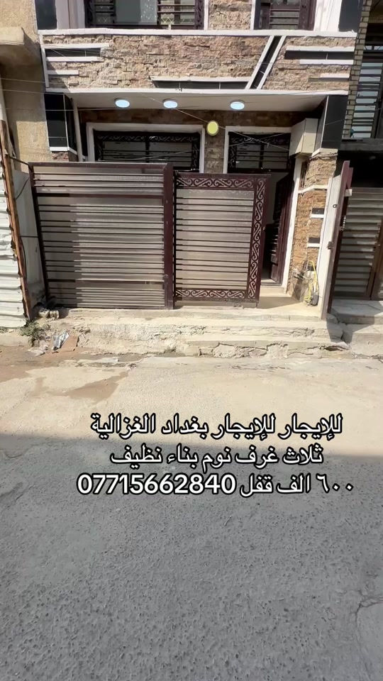 بيت للإيجار • الغزالية • ٣ غرف