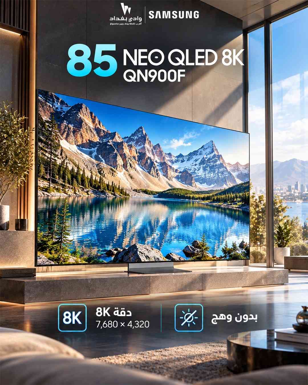 سامسونج • ٨٥ بوصة • 8K
