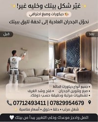 البصرة • صبغ • ديكورات