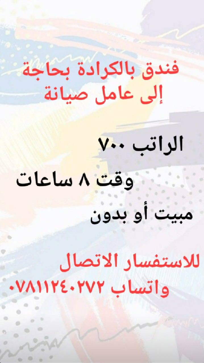 تتوفر فرص عمل للعاطلين للاستفسار الاتصال واتساب. ***********
