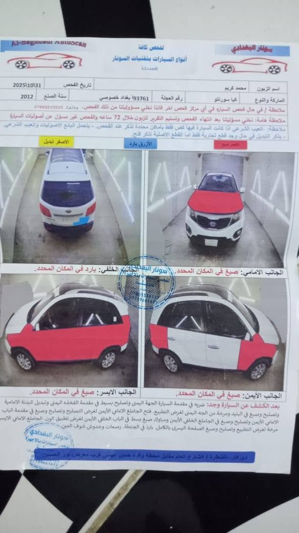 السلام عليكم سورنتو للبيع موديل 2012 خليجي
فول مواصفات  محرك 6 سلندر 7 راكب مكفوله من الضربه  بيه بارد قليل فقط ب الجنطه حداديه كامله  تبريد جاهز 3 قطع جديده  والسونار موجود داخل المنشور  
رقم بغداد انكليزي مداور ثاني يوم
 السعر 135 وبيه مجال للشراي  
المكان شطرة 
الخاص مفتوح او الاتصال ع الرقم 
 ***********
