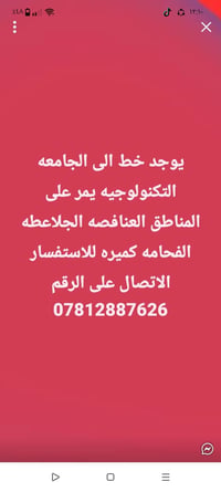 الجامعه التكنولوجيه • العنافصه • الفحامه