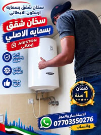 سخان شقق • ارستون • ضمان سنة