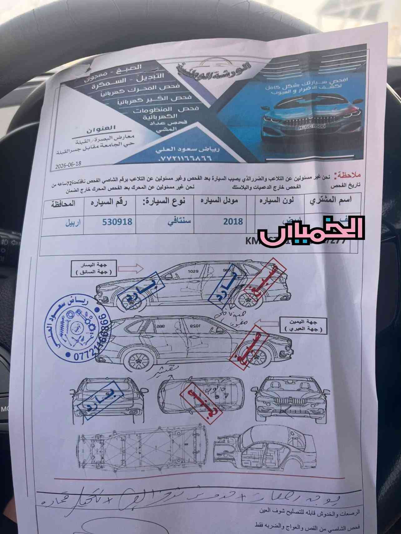 سنتافيا موديل 2018محرك4رقم اربيل
سونار كدام عينك 
السعر 125ورقه وبيها مجال
***********
***********

نص مكتوب في الصور:
- الخميان