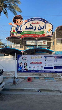 ابن رشد • الصف الخامس • الصف السادس
