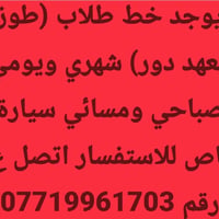 طوز معهد دور • خط طلاب • باص