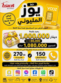 خط يوز المليوني • رقم مميز • استخدام مجاني سنة