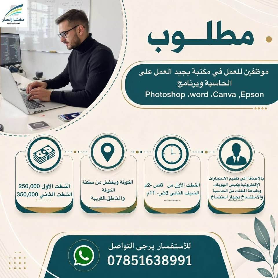 النجف حي الأمير • مبيت متوفر • موظف مكتبة