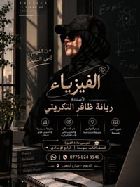 فيزياء • الثالث_المتوسط • الرابع_الاعدادي