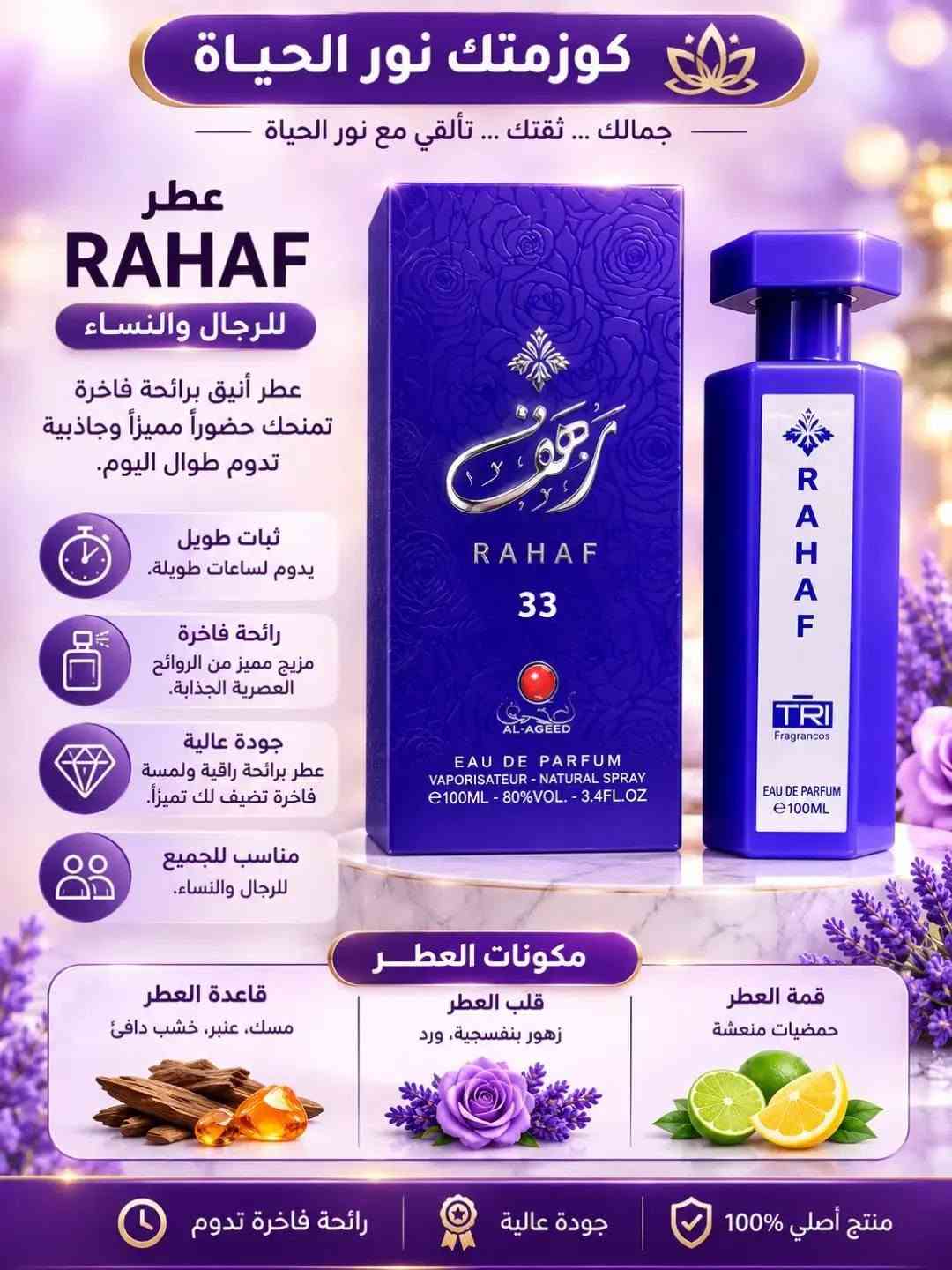 كوزمتك نور الحياة • مكياج يومي • عطور فاخرة